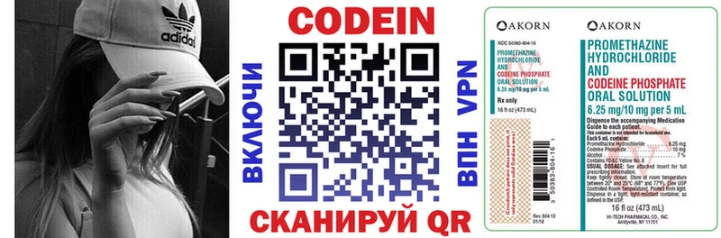 Codein напиток Lean (лин) Урюпинск